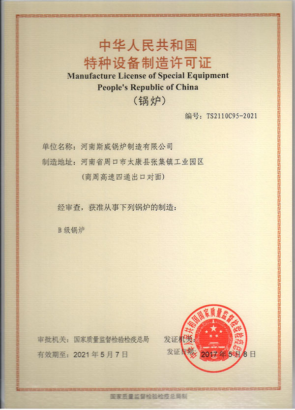 特种设备制造许可证